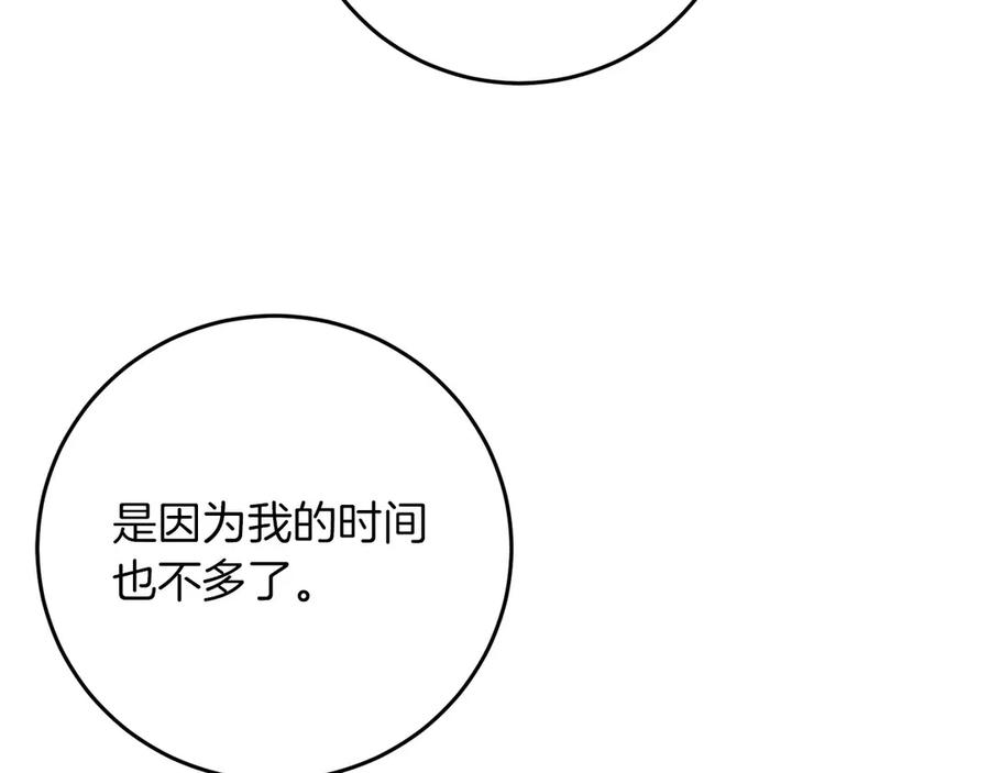 《以使者之名》第69话 坦诚 第147页