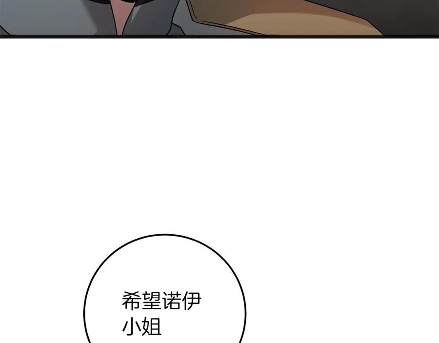 《以使者之名》第69话 坦诚 第167页