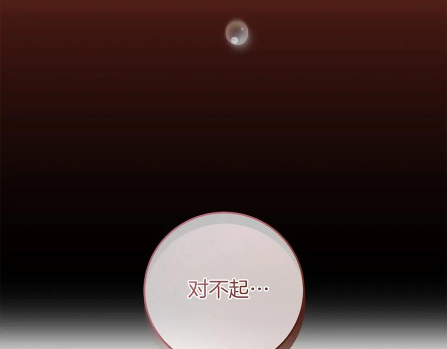 《以使者之名》第69话 坦诚 第23页