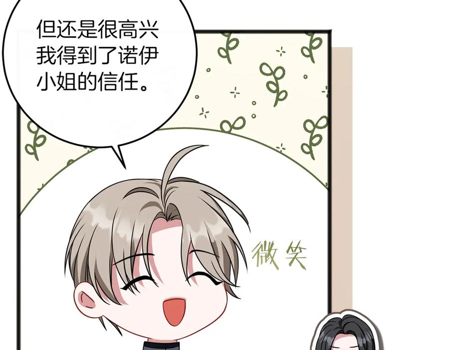 《以使者之名》第69话 坦诚 第143页