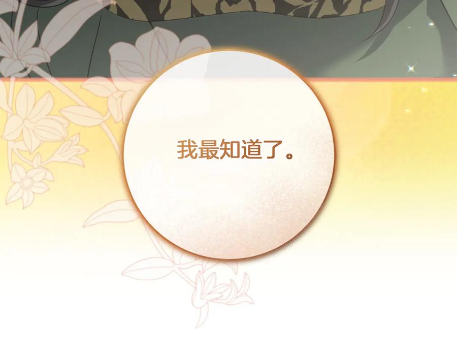 《以使者之名》第69话 坦诚 第134页