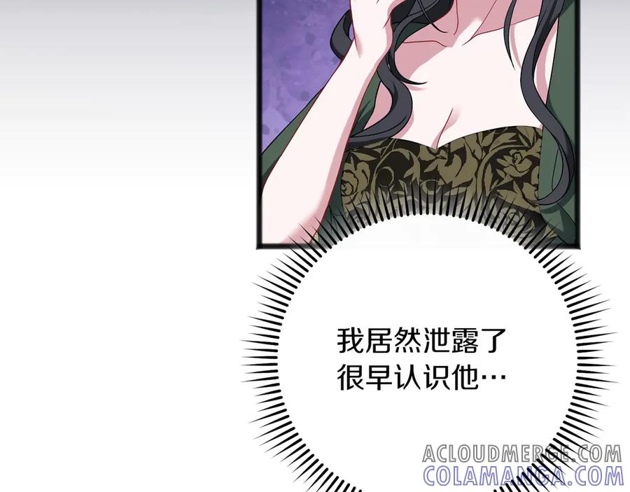 《以使者之名》第69话 坦诚 第141页