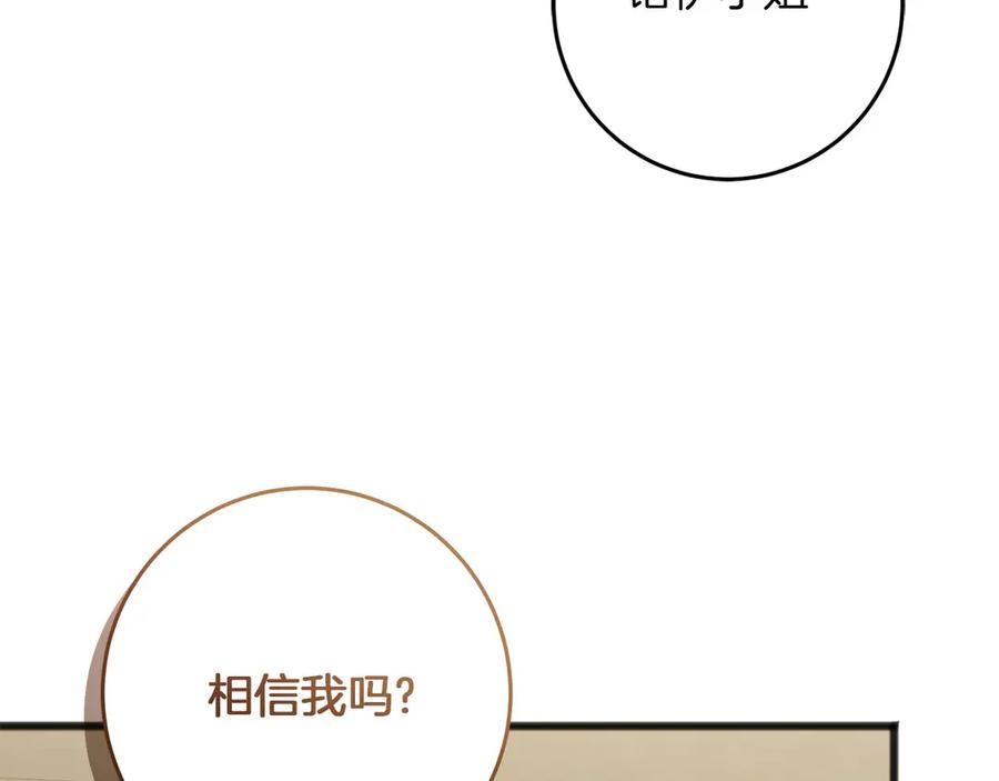《以使者之名》第69话 坦诚 第120页