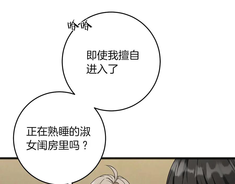 《以使者之名》第69话 坦诚 第128页