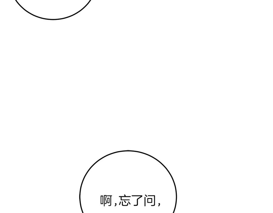 《以使者之名》第69话 坦诚 第80页