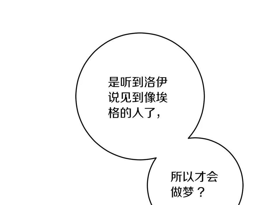 《以使者之名》第69话 坦诚 第54页