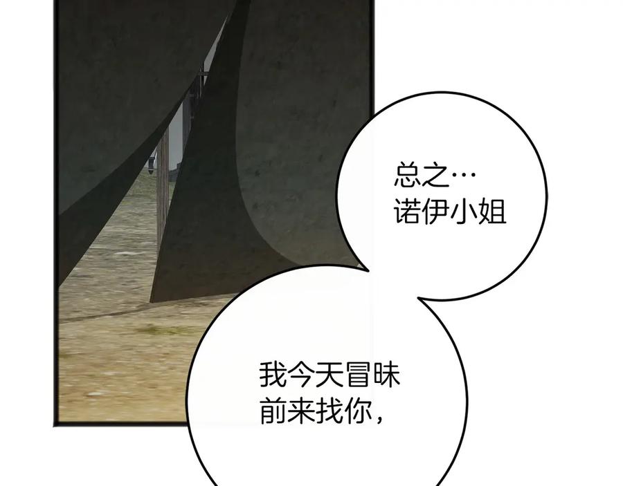 《以使者之名》第69话 坦诚 第146页