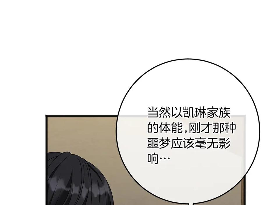 《以使者之名》第69话 坦诚 第51页