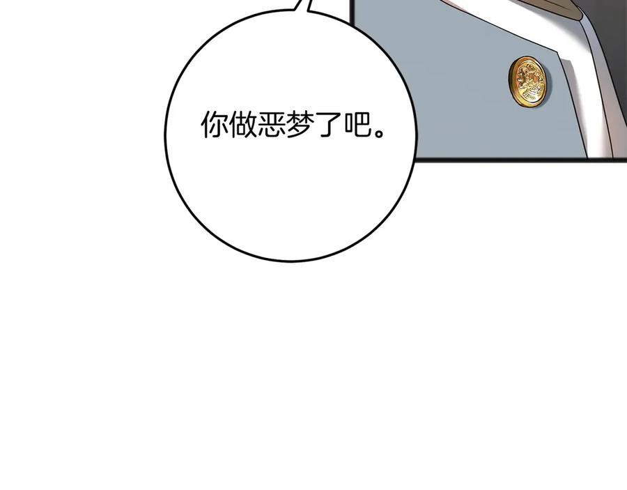 《以使者之名》第69话 坦诚 第47页