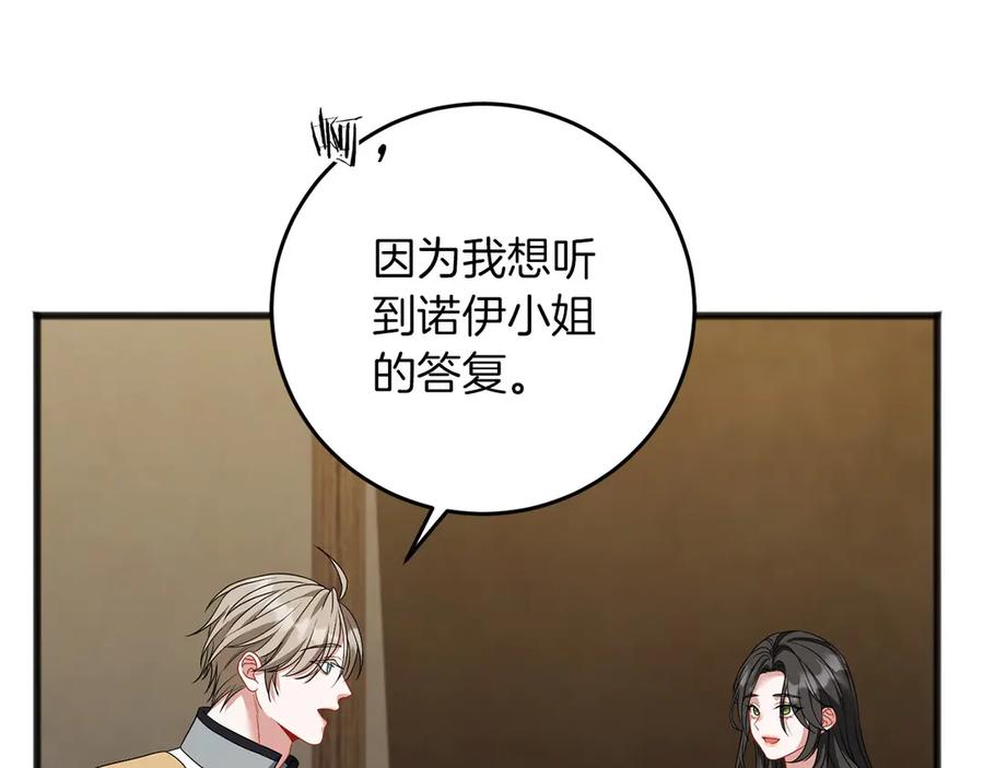 《以使者之名》第69话 坦诚 第83页