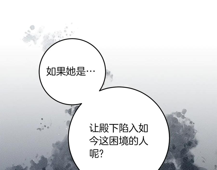 《以使者之名》第70话 言多必失 第183页