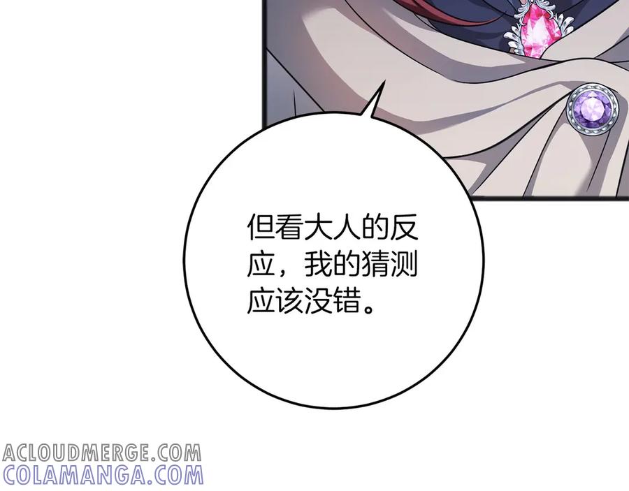 《以使者之名》第70话 言多必失 第109页
