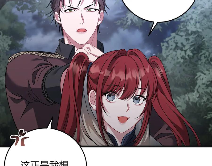 《以使者之名》第70话 言多必失 第50页