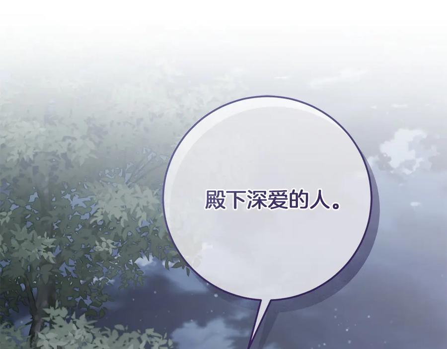 《以使者之名》第70话 言多必失 第84页