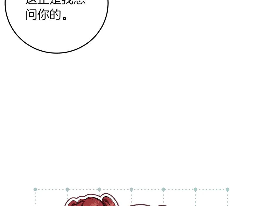 《以使者之名》第70话 言多必失 第51页