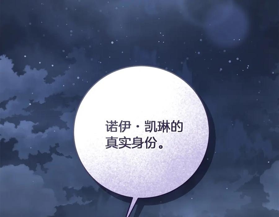《以使者之名》第70话 言多必失 第100页
