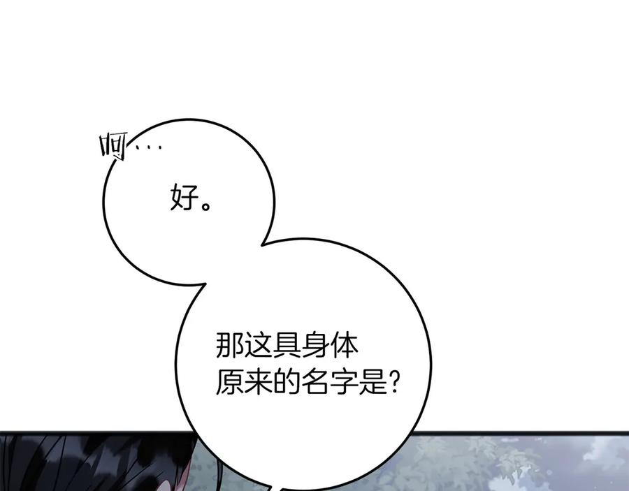 《以使者之名》第70话 言多必失 第126页
