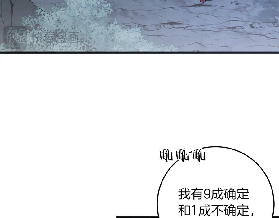 《以使者之名》第70话 言多必失 第107页