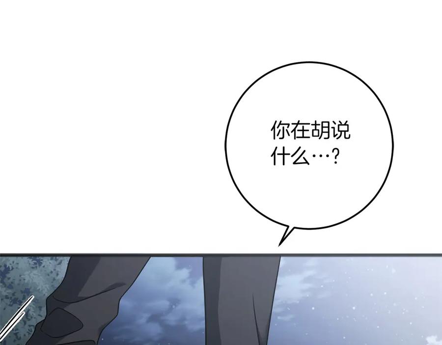 《以使者之名》第70话 言多必失 第103页