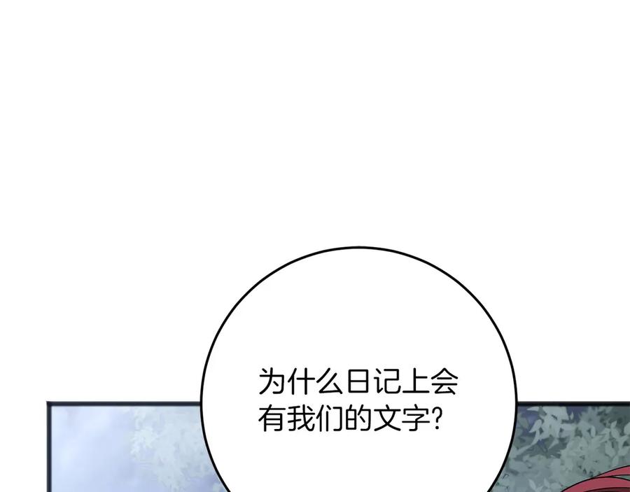 《以使者之名》第70话 言多必失 第152页