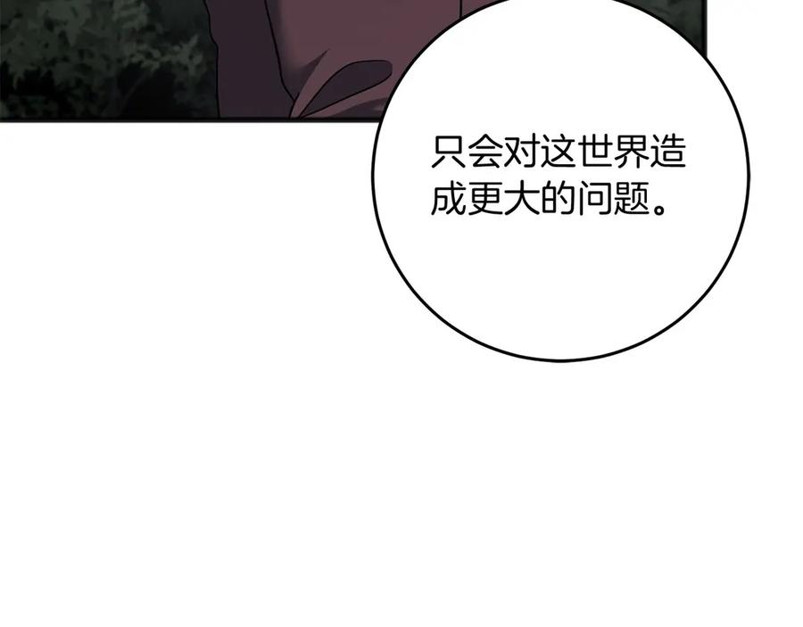 《以使者之名》第70话 言多必失 第190页