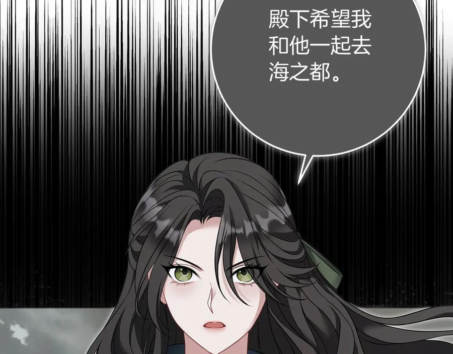 《以使者之名》第70话 言多必失 第15页