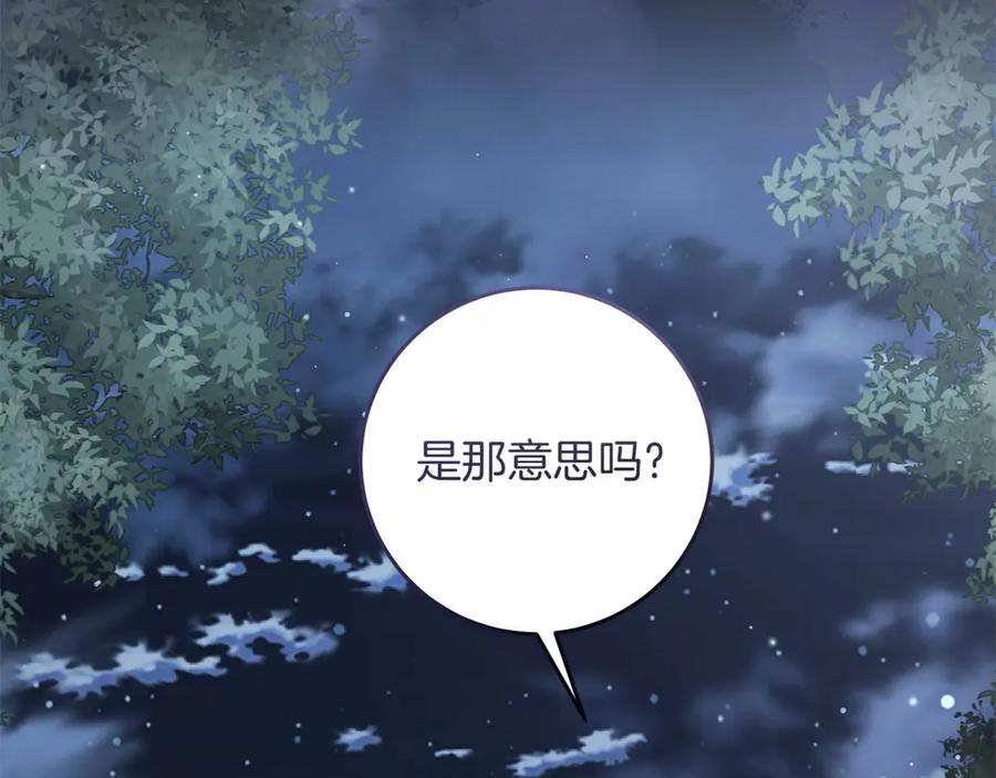 《以使者之名》第70话 言多必失 第162页