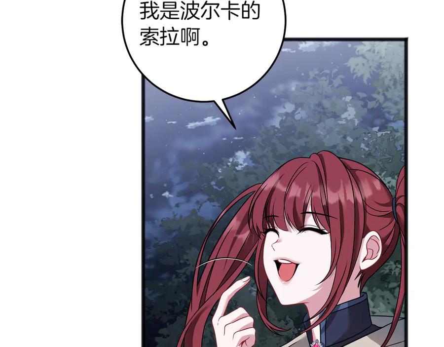 《以使者之名》第70话 言多必失 第120页