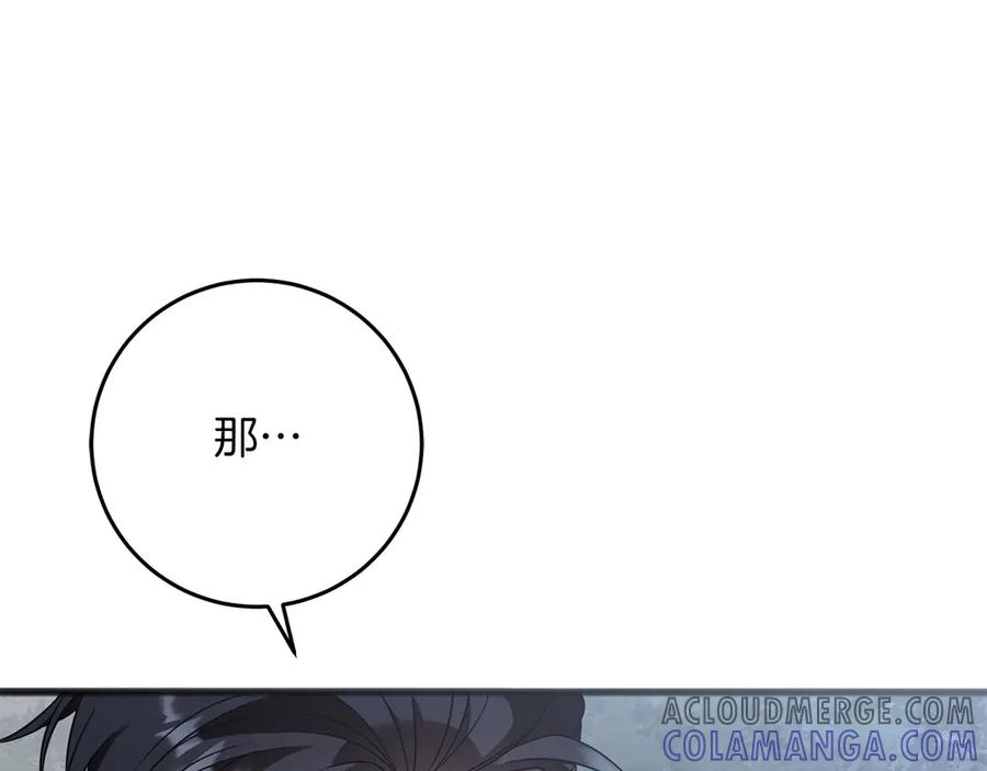 《以使者之名》第70话 言多必失 第117页