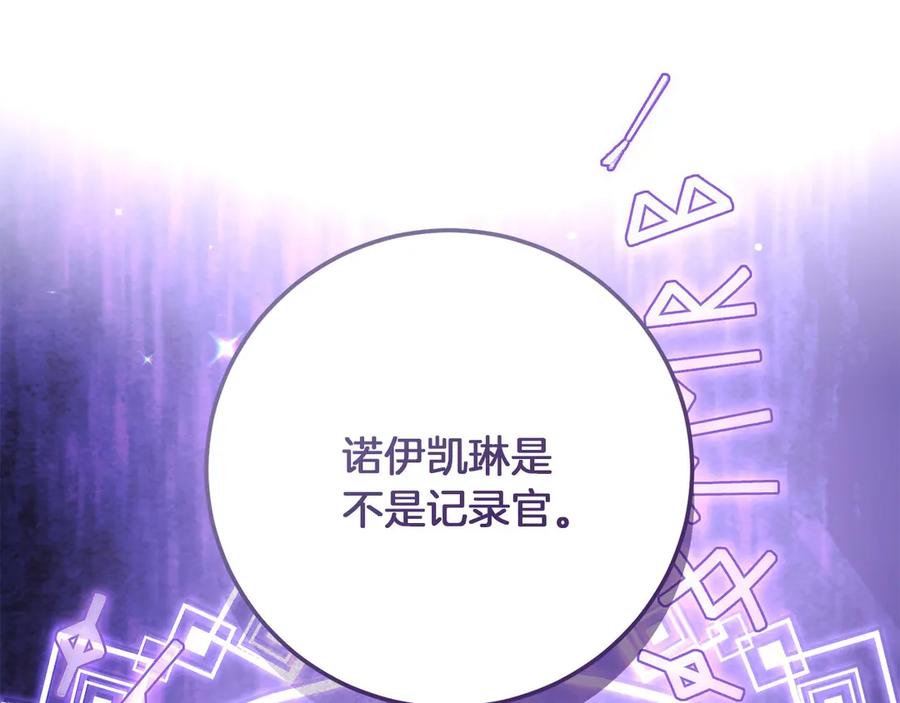 《以使者之名》第70话 言多必失 第134页