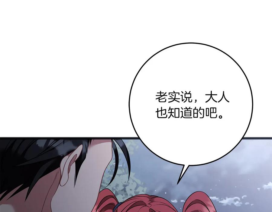 《以使者之名》第70话 言多必失 第96页