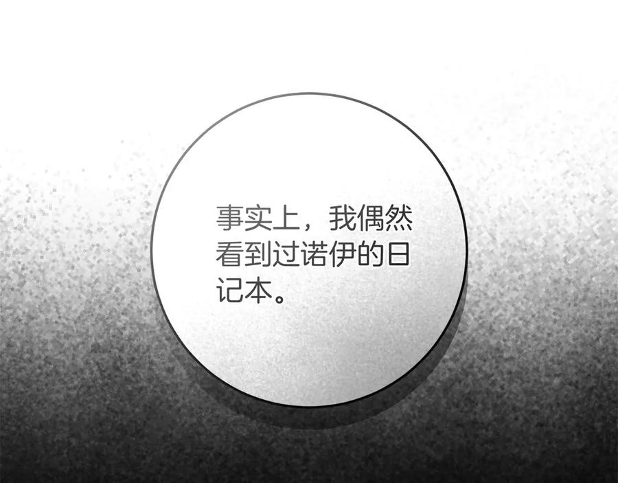《以使者之名》第70话 言多必失 第146页