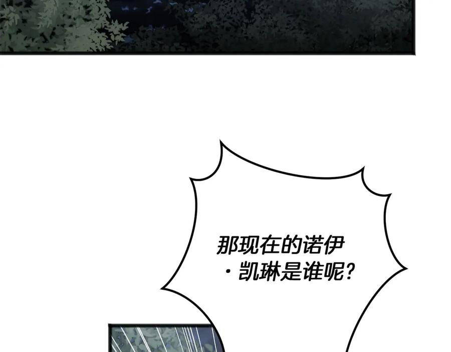 《以使者之名》第70话 言多必失 第166页