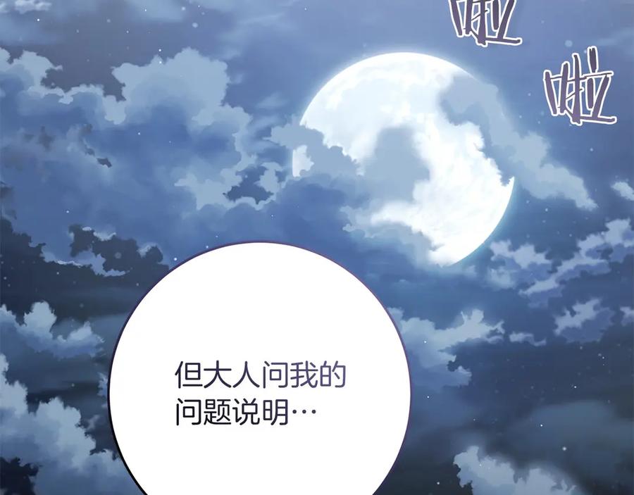 《以使者之名》第70话 言多必失 第159页