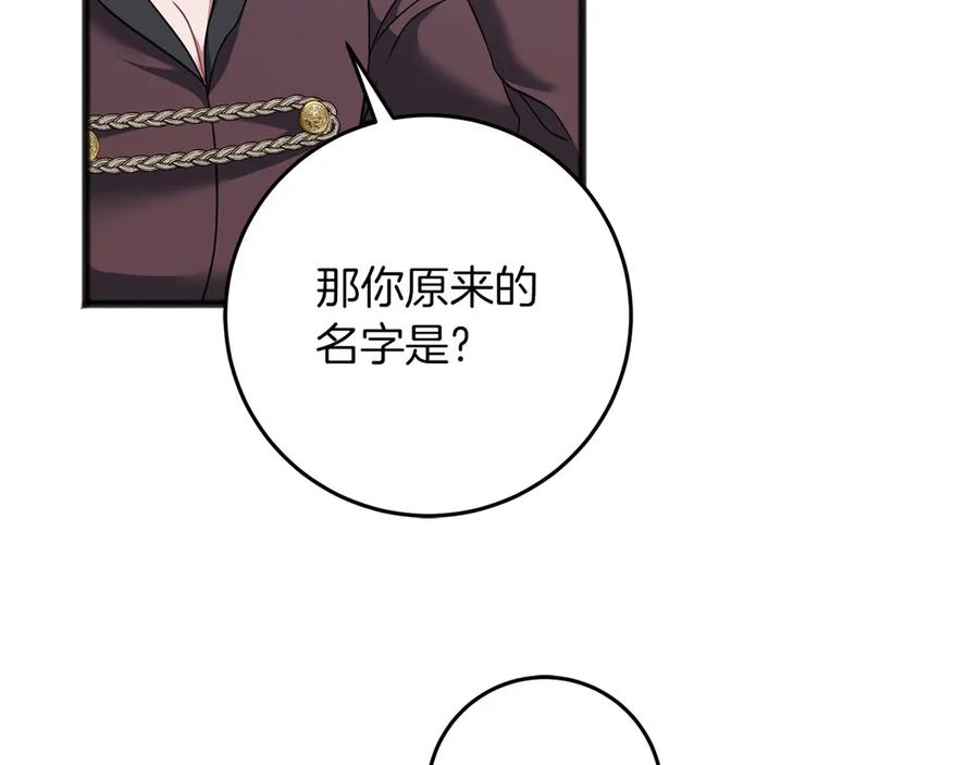 《以使者之名》第70话 言多必失 第123页