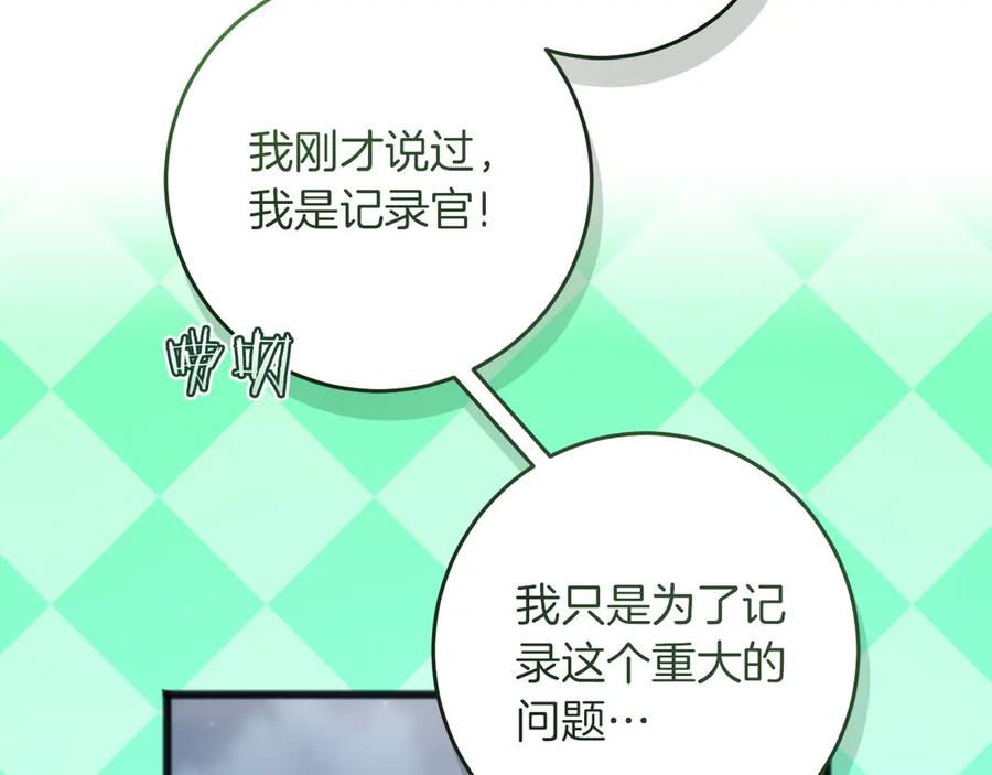 《以使者之名》第70话 言多必失 第178页