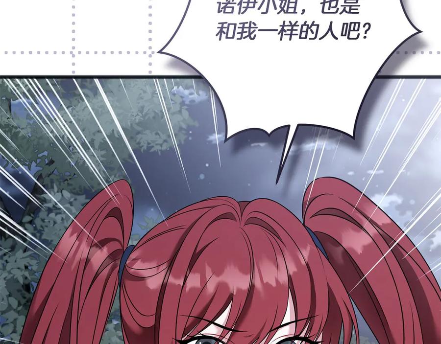 《以使者之名》第70话 言多必失 第111页