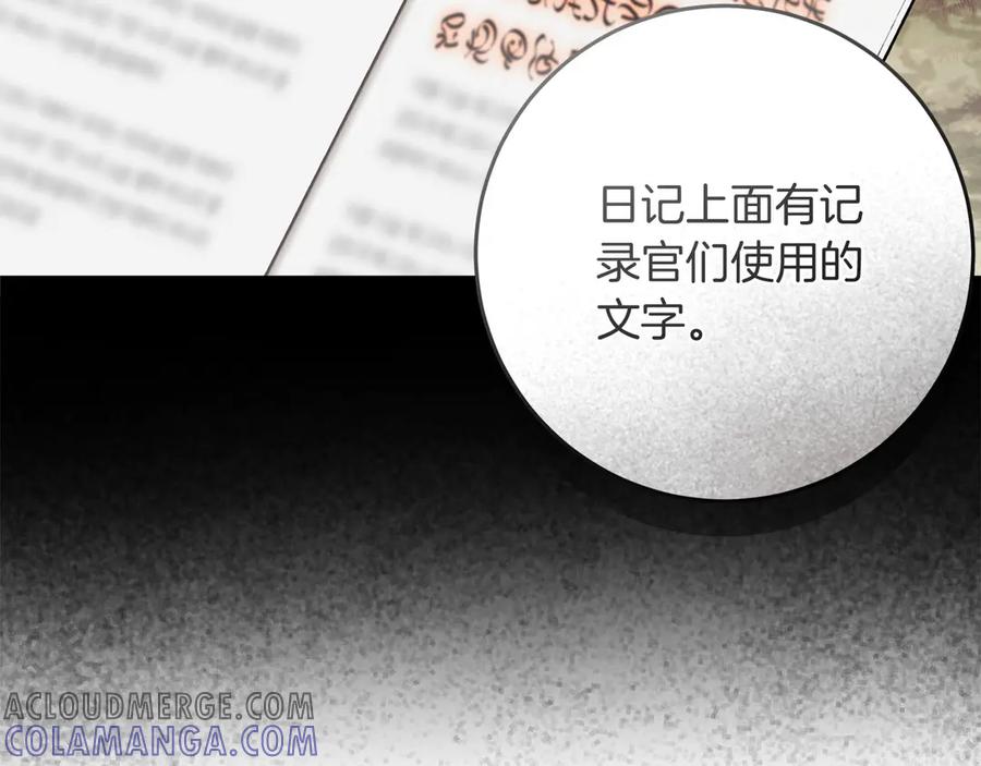 《以使者之名》第70话 言多必失 第149页