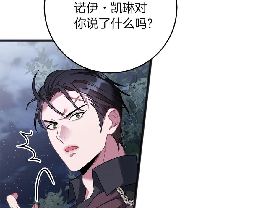《以使者之名》第70话 言多必失 第94页