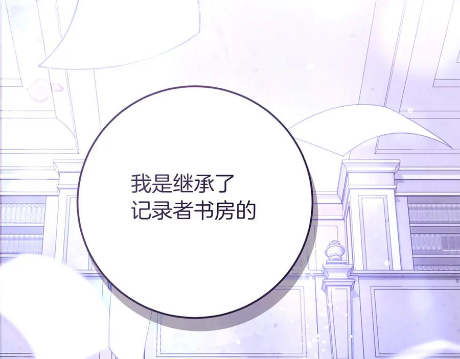 《以使者之名》第70话 言多必失 第140页