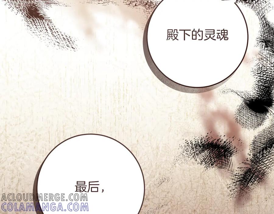 《以使者之名》第70话 言多必失 第81页