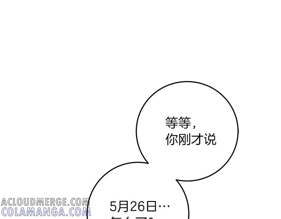 《以使者之名》第71话 有老鼠 第101页