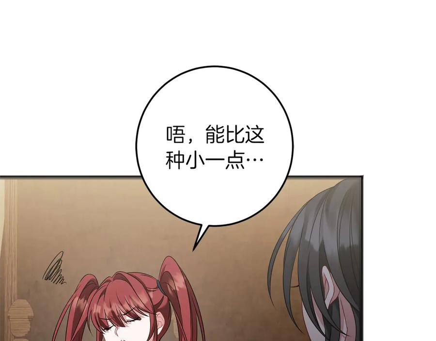 《以使者之名》第71话 有老鼠 第122页