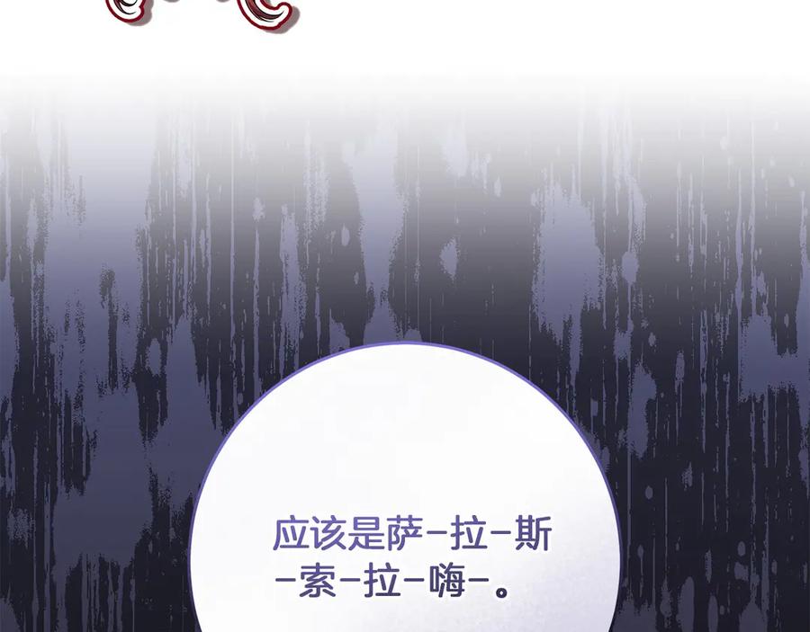 《以使者之名》第71话 有老鼠 第110页