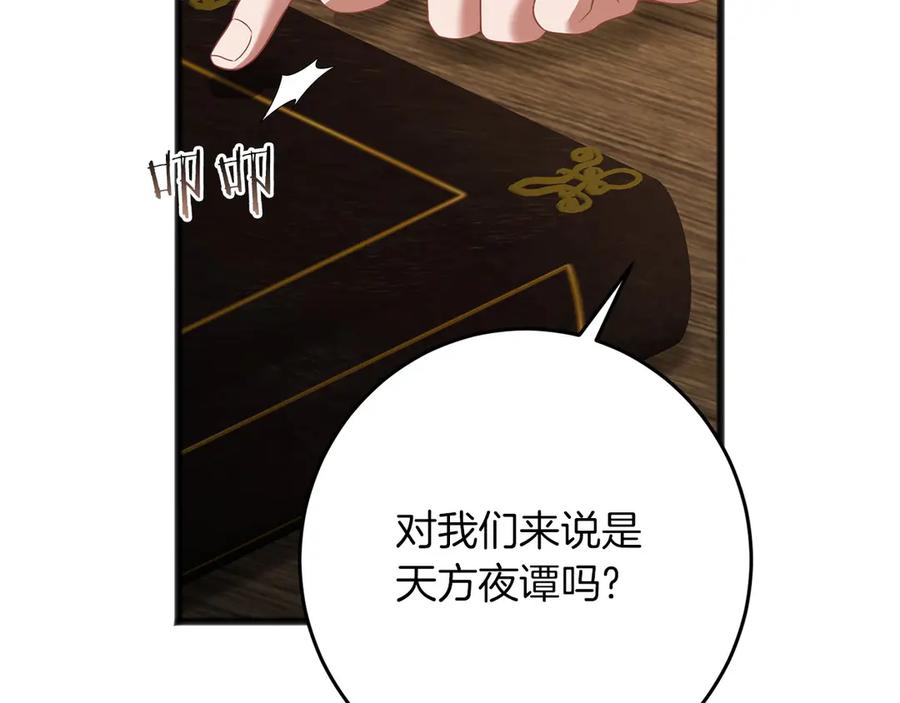 《以使者之名》第71话 有老鼠 第107页