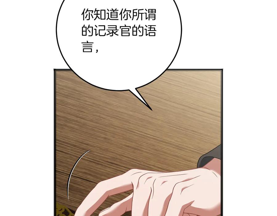 《以使者之名》第71话 有老鼠 第106页