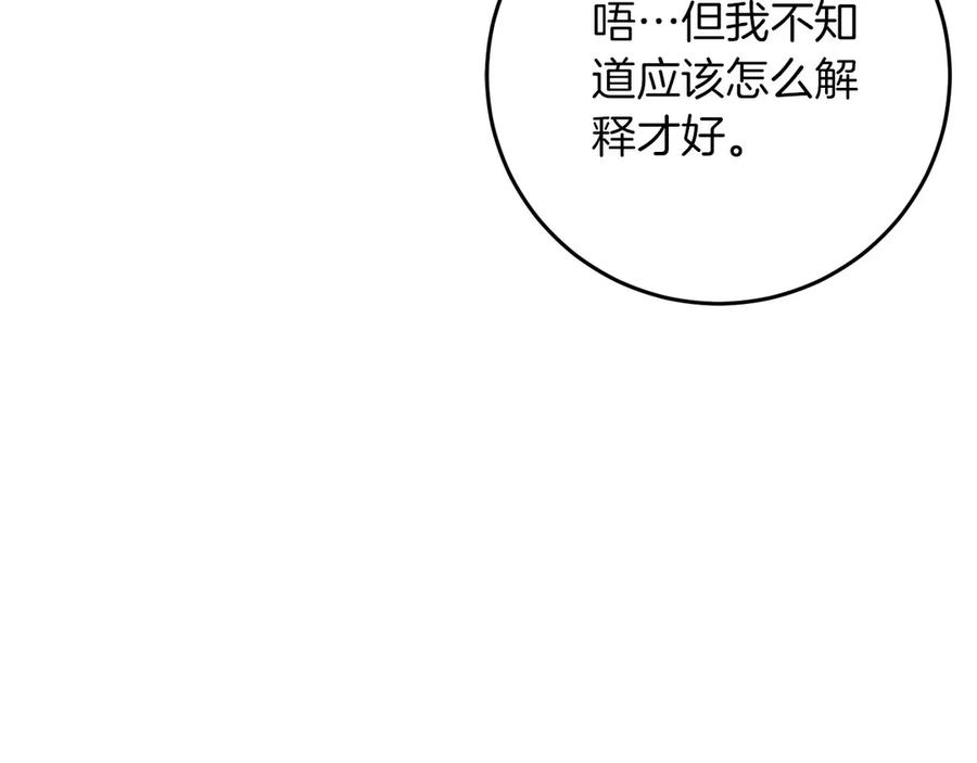 《以使者之名》第71话 有老鼠 第116页