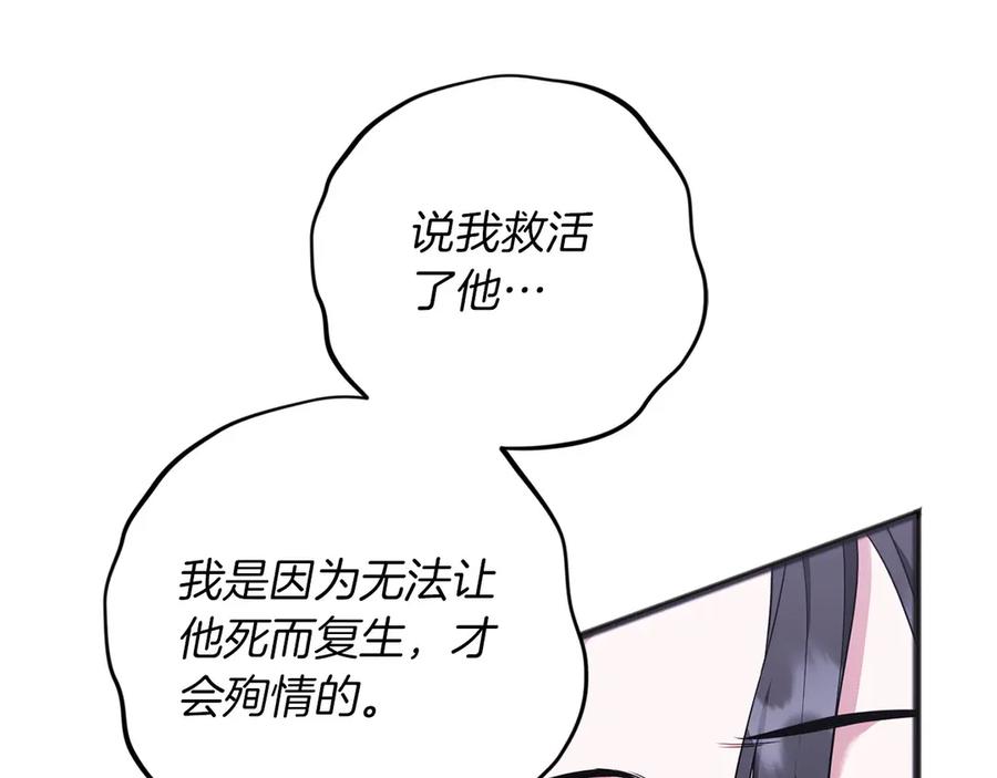 《以使者之名》第71话 有老鼠 第167页