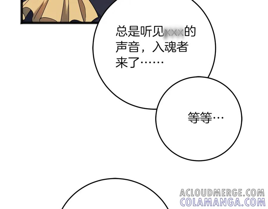 《以使者之名》第71话 有老鼠 第105页