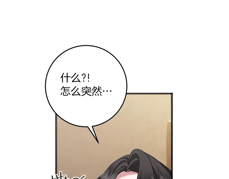 《以使者之名》第71话 有老鼠 第32页